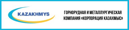 Казахмыс